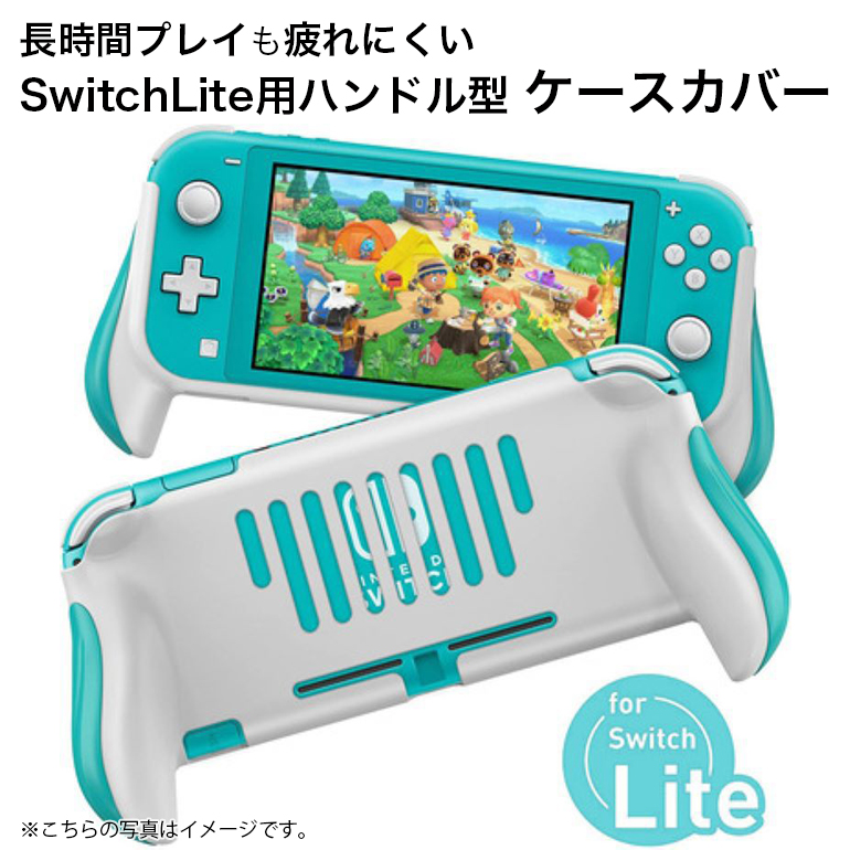 57%OFF!】 Nintendo Switch Lite ケース ATiC ハンドルグリップ カバー