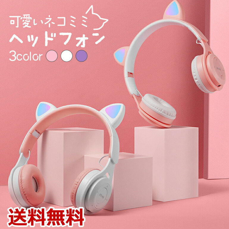 送料無料　光る　猫耳　ネコミミ　ゲーミング　ヘッドセット　ヘッドホン 光るネコミミゲーミングヘッドセット - 中部商事の仕入サイト