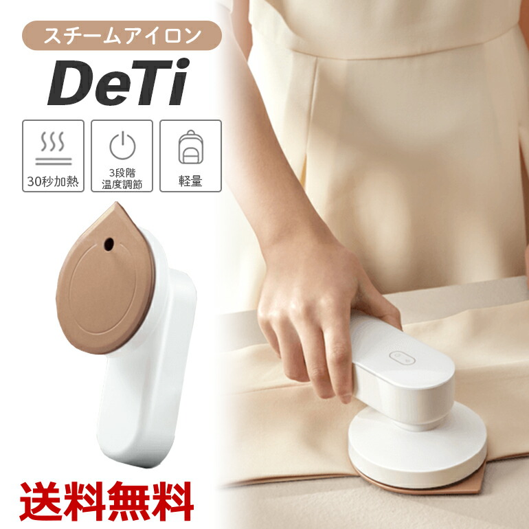 水蒸気鉄 超コンパクトスチームアイロン コードレス 水蒸気 3度合い気温合わせる 移動性乾電池 出張 旅する420g 軽さ