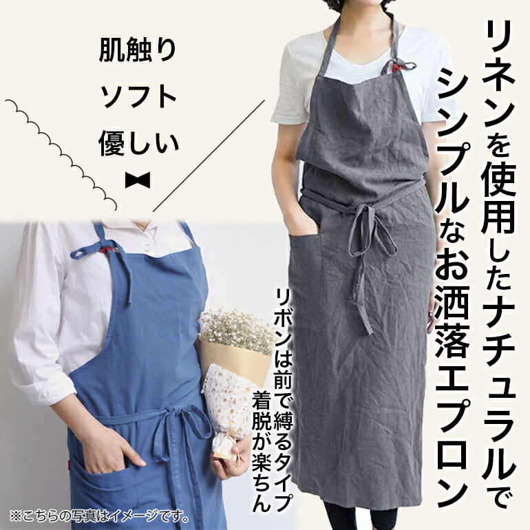 楽天市場 エプロン リネンエプロン おしゃれエプロン キッチンエプロン 麻 リネン コットン 無地 ナチュラル ゆったり 料理 ガーデニング 男女兼用 送料無料 Baris