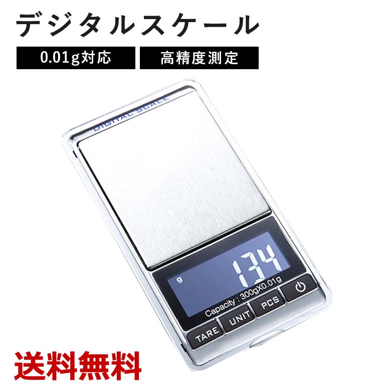 期間限定お試し価格 デジタルスケール キッチンスケール はかり 0 01g対応 500g 計量器 デジタルはかり単位7種類 コンパクト 軽い ミニスケール 精密 送料無料 Sferavisia Hr