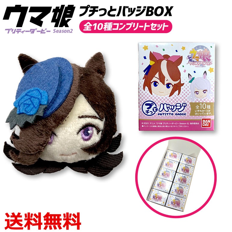 楽天市場】【BOX送料無料】CANバッジ ウマ娘 プリティーダービーVol.6