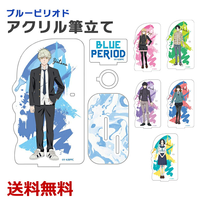 ブルーピリオド　グッズ　セット　★売り切れ品★ 楽天市場】ブルーピリオド グッズ シングルクリアファイル A4
