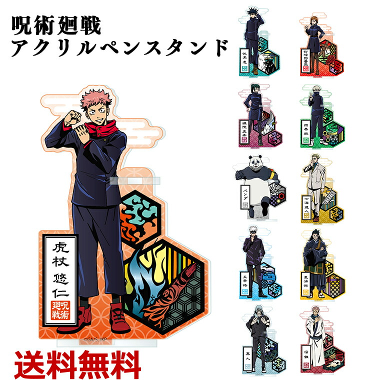 呪術廻戦　五条悟　夏油傑　祓ったれ本舗　アクリルMEGAフィギュア Amazon.co.jp: 五条悟 夏油傑 祓ったれ本舗 アクリルMEGA