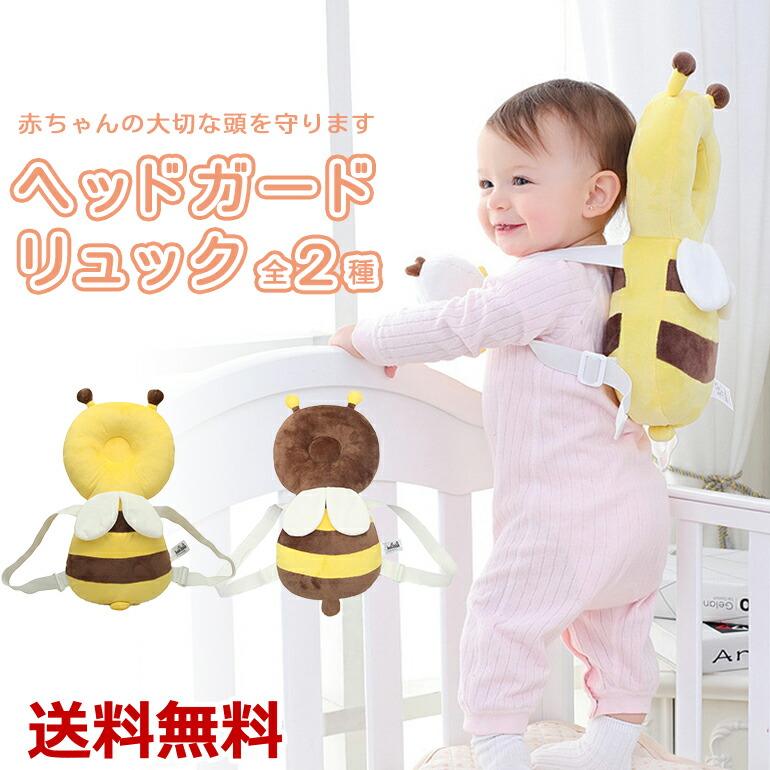 転倒防止リュック ヘッドガード 赤ちゃん ごっつん防止に クッション ベビー ガード 安全グッズ セーフティ 転倒防止 出産祝い ベビー用品 男の子 女の子 安全 サポーター はいはい 防止リュック キッズ 頭 送料無料 ランキング22