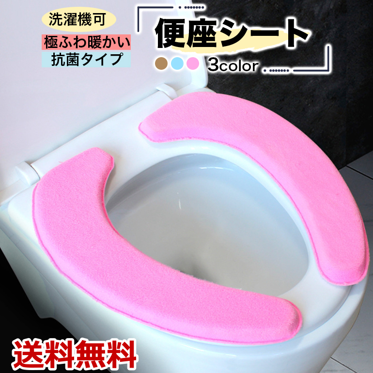 期間限定 Off 便座カバー O型 U型 おしゃれ かわいい ふわふわ やわらか シンプル トイレタリー トイレ用品 丸洗い 介護 厚手 吸着便座シート節電 手洗い 抗菌 暖かい 洗える 洗浄暖房型 洗濯機 消臭 無地 簡単 貼る 送料無料 防臭 代引き不可 O型