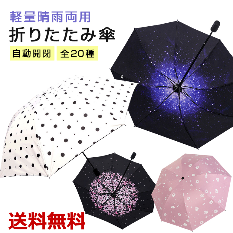 折り畳み傘 コンパクト 晴雨兼用傘 軽量 UVカット 遮光 傘カバー付