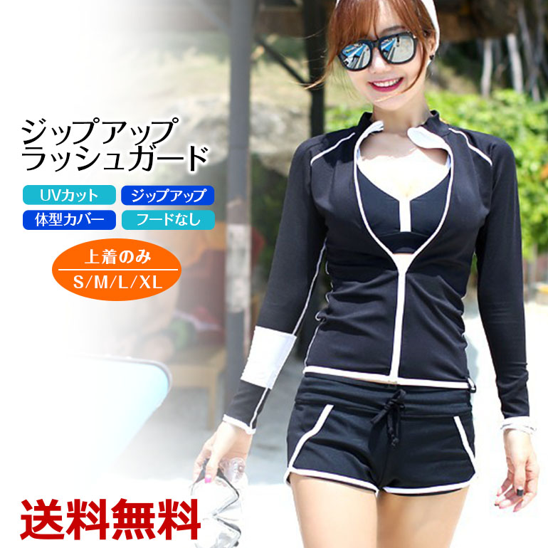 即納 納期約3日 ラッシュガード レディース 長袖 ジップアップ フードなし スタンドカラー 日焼け防止 紫外線対策 シンプル モノトーン おしゃれ かわい D274 高価 買取店舗 Damaulinews Com