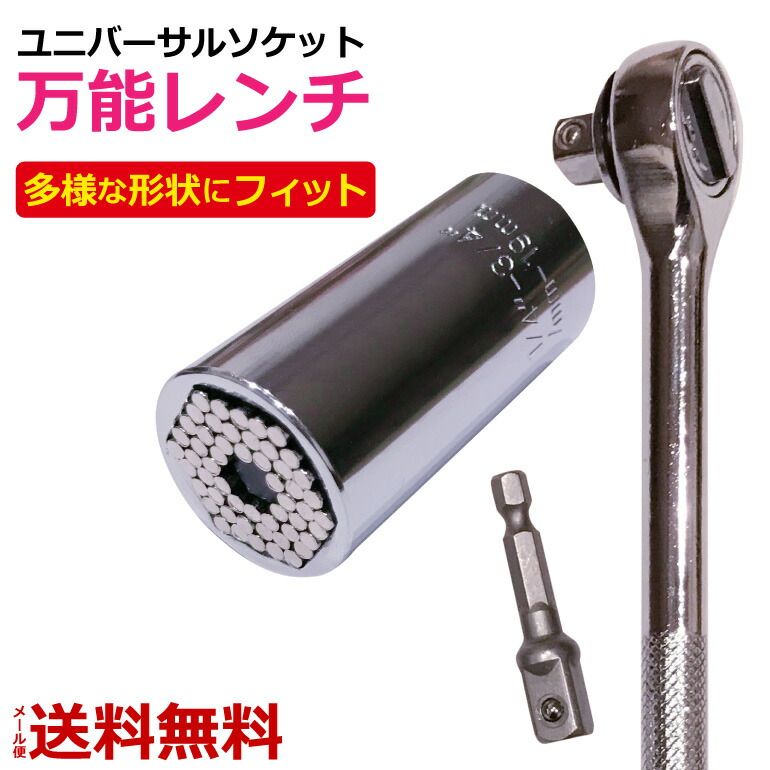 楽天市場 万能ソケット ユニバーサルソケット ソケット レンチ 3点セット 7 19mm対応 ユニバーサルレンチ 万能レンチ 日曜大工 工具 Diy 即納 送料無料 Baris