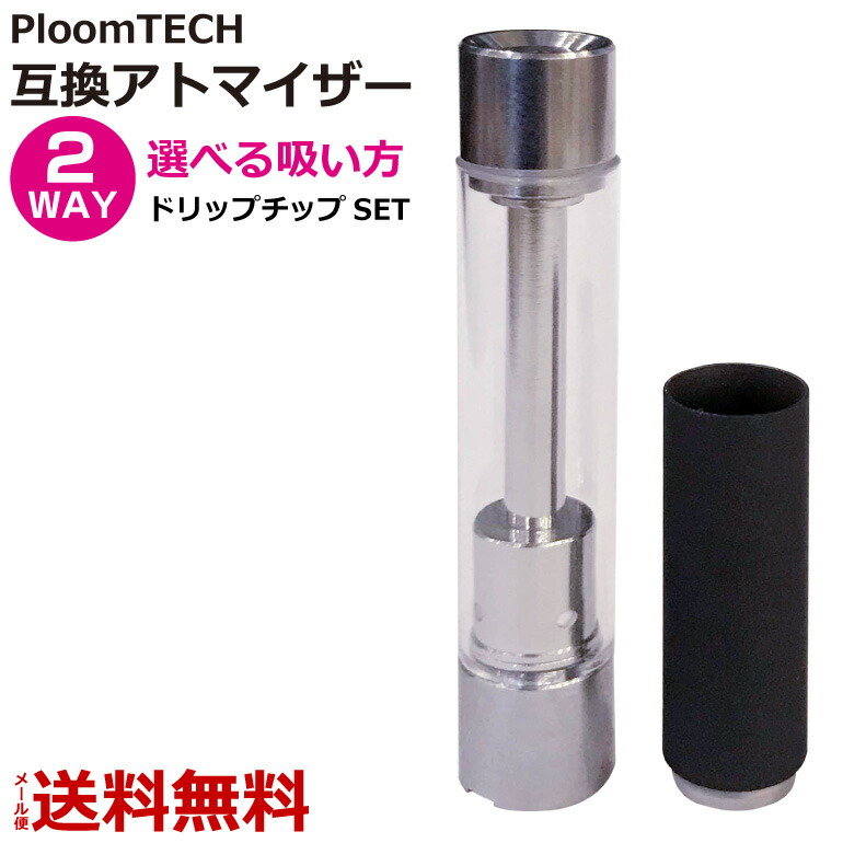 楽天市場 プルームテック Ploomtech 互換 アトマイザー カートリッジ たばこ タバコ カプセル 専用 ドリップチップ セット Vape リキッド 使用可能 電子タバコ 純正と同じ色 送料無料 即納 Baris