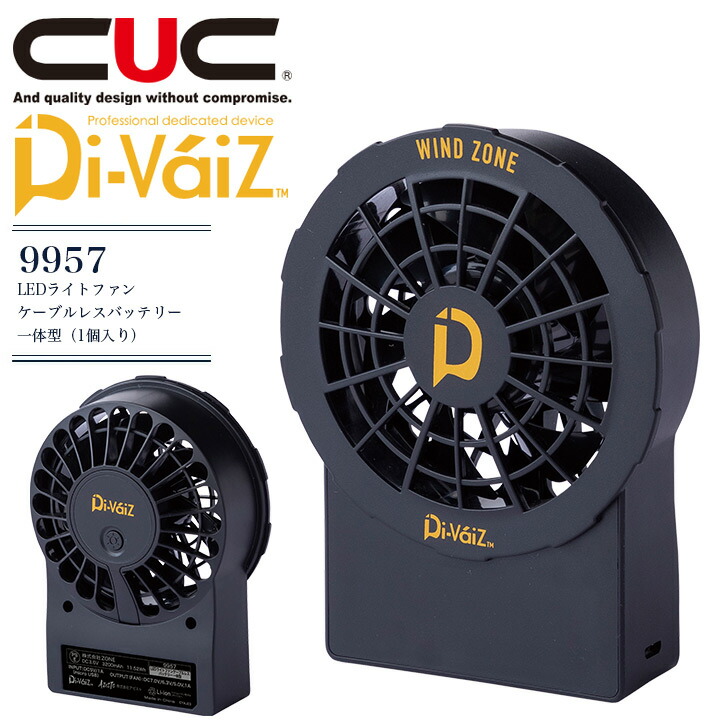 ★2個セット★　新品　Di-VáiZ　LEDライトファン　一体型　9957 楽天市場】Di-VaiZ 9957 LEDライトファンケーブルレスバッテリー一体型