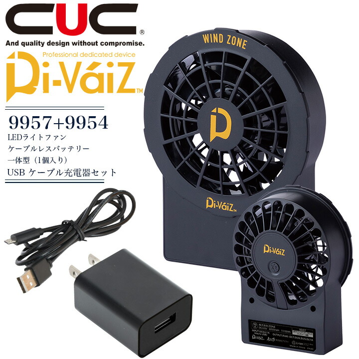 ★2個セット★　新品　Di-VáiZ　LEDライトファン　一体型　9957 ☆2個セット☆ 新品 Di-VáiZ LEDライトファン 一体型 9957 ☆2個セット