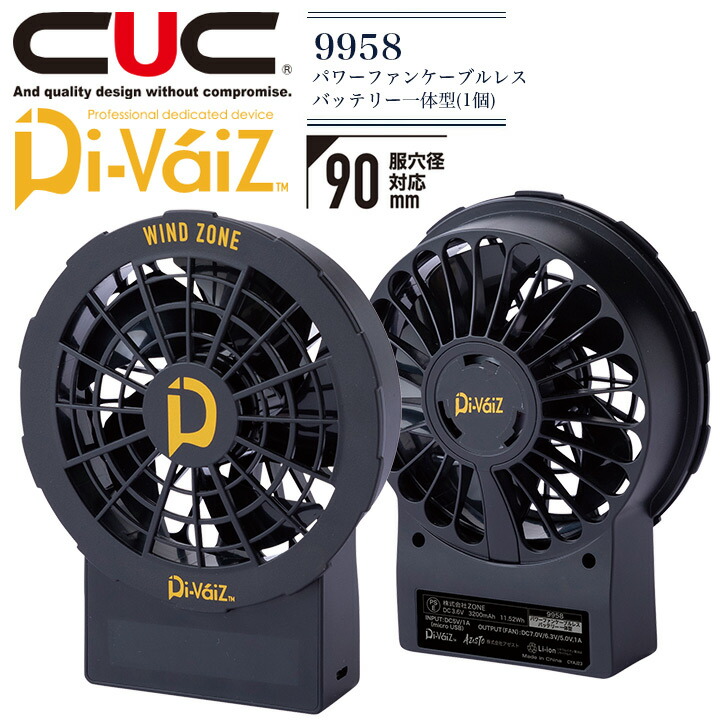 ★2個セット★　新品　Di-VáiZ　LEDライトファン　一体型　9957 中国産業 9957Di-VaiZLEDライトファンケーブルレスバッテリー一