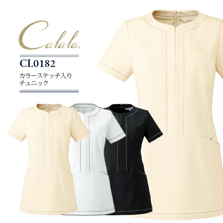 チュニック 美容 エステ クリニック サロン キャララ CL-0182 制服 ユニフォーム 病院 受付 歯科医 透け防止 医療用 白衣 Calala｜バリよかユニフォーム 7,489円