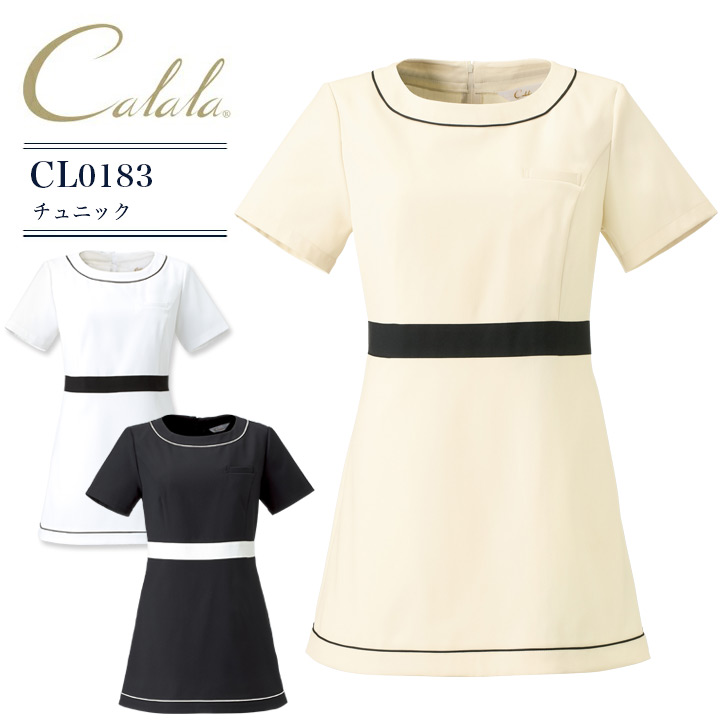チュニック キャララ CL-0183 レディース 美容 エステ サロン クリニック 制服 ユニフォーム 女性用 ストレッチ 透け防止 制電 吸汗 医療用 白衣 受付 医療事務 病院 歯科 整骨院 動物病院 calala