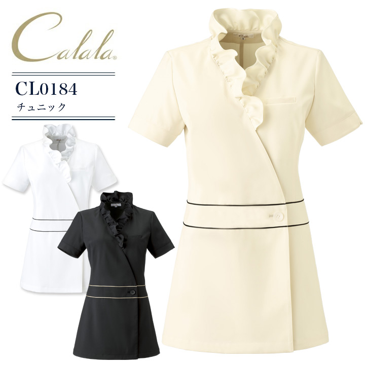 チュニック 美容 エステ サロン クリニック キャララ CL0184 レディース 女性用 ストレッチ 透防止 制電 吸汗 フリル 医療用 ユニフォーム 白衣 受付 医療事務 病院 歯科 クリニック 介護施設 動物病院 calala