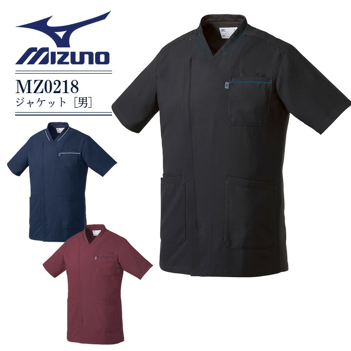 ミズノ ジャケット MZ-0218 メンズ 男性用 看護師 介護 医療用 白衣 医師 病院 クリニック スクラブ ドクター ストレッチ 制電 吸汗速乾 整骨院 歯科医 MIZUNO チトセ
