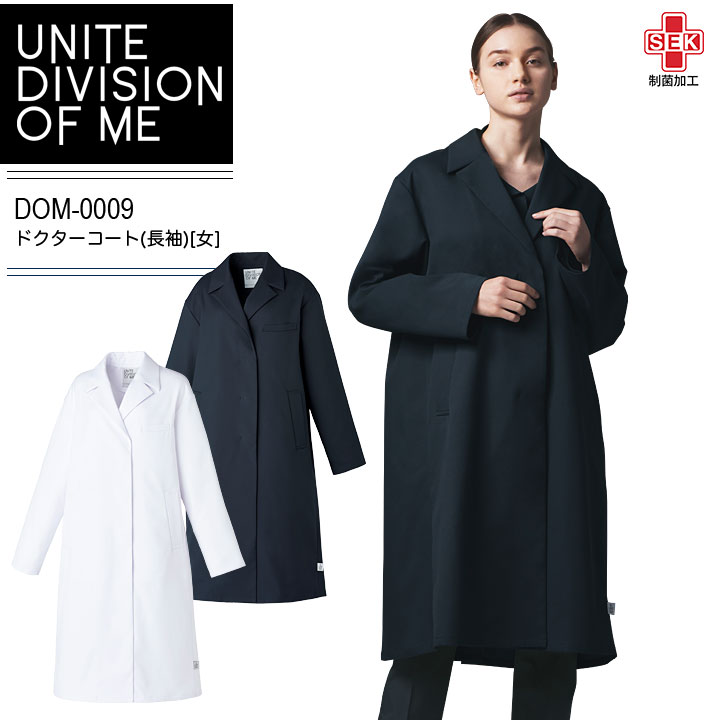 ドクターコート 長袖 女性用 UNITE DIVISION OF ME DOM-0009 レディース 医療用 ストレッチ 制電 制菌 イージーケア 病院 白衣 サロン 美容 クリニック 制服 ユニフォーム ユナイト｜バリよかユニフォーム