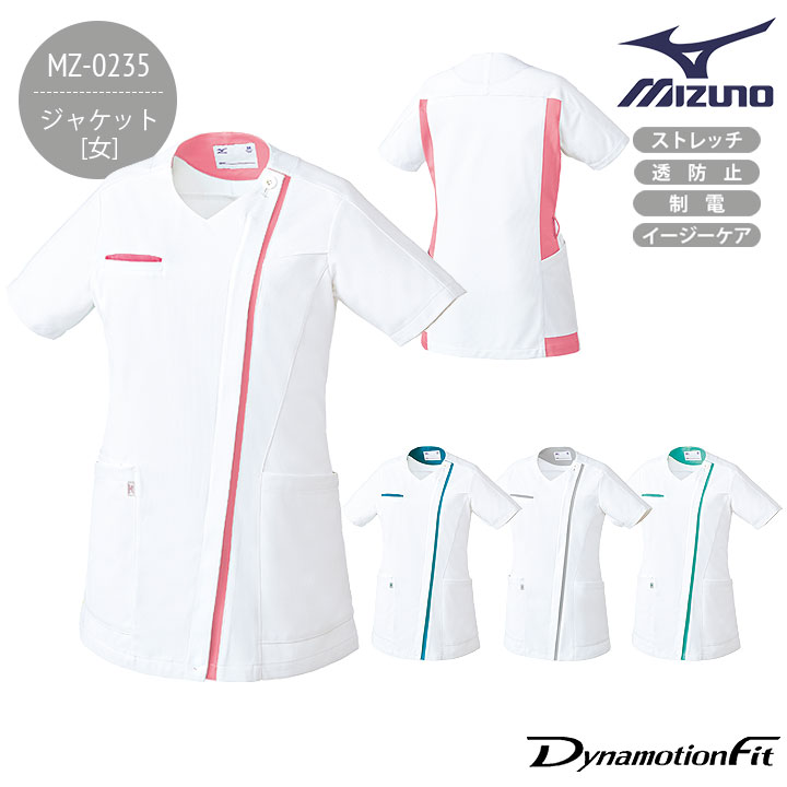 ミズノ ジャケット 女性用 MZ-0235 医療 白衣 看護師 ナース 医師 介護士 クリニック ストレッチ 制電 透け防止 イージーケア レディース リハビリ 整骨院 歯科医 人気 おすすめ 病院 制服 MIZUNO 4,842円