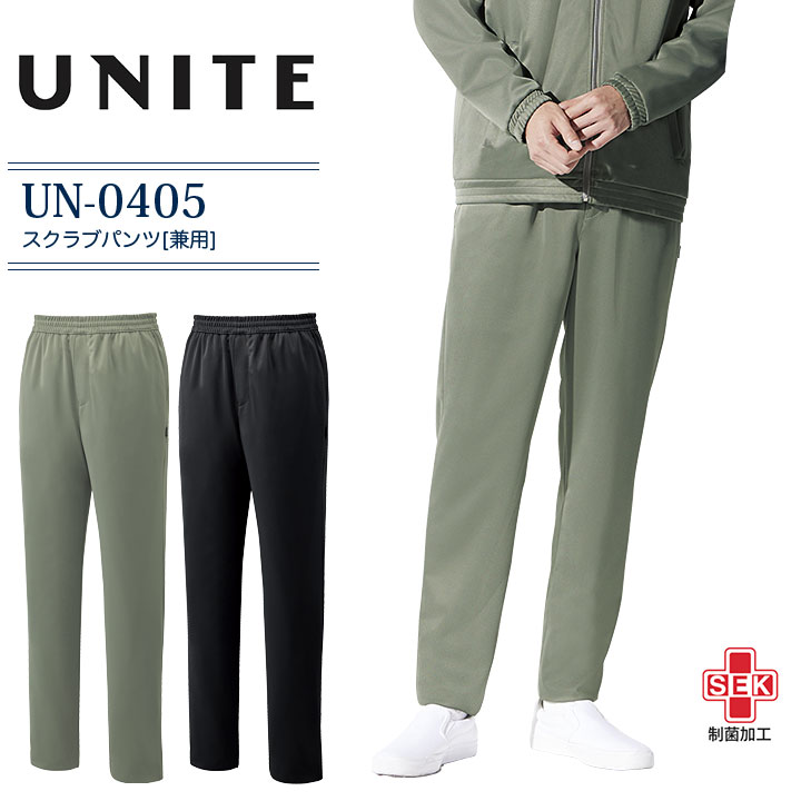 スクラブパンツ ユナイト UN-0405 男女兼用 メンズ レディース ズボン 医療用 メッシュ ムレない 吸汗速乾 制菌 高通気 制電 ストレッチ 病院 白衣 ナース 介護 ケアワーク ケアサービス リハビリ 看護師 介護士 クリニック 制服 ユニフォーム UNITE