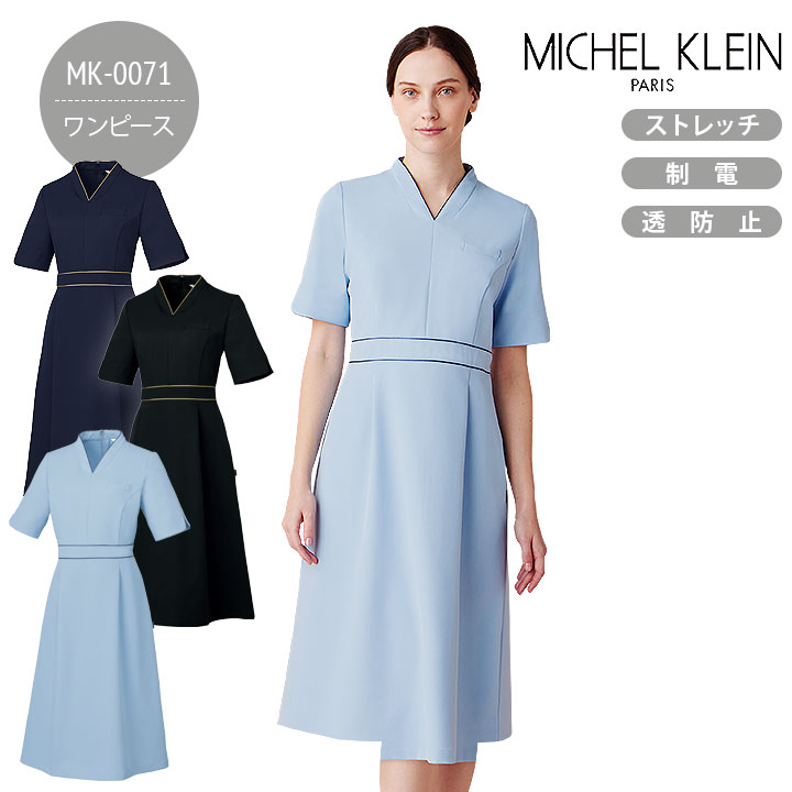 ミッシェルクラン ワンピース MK-0071 レディース 女性用 半袖 美容外科 エステ 医療用 白衣 クリニック ユニフォーム 制服 受付 医療事務 病院 歯科 介護施設 整形外科 審美歯科 ストレッチ 透け防止 制電 制菌 工業洗濯対応｜バリよかユニフォーム