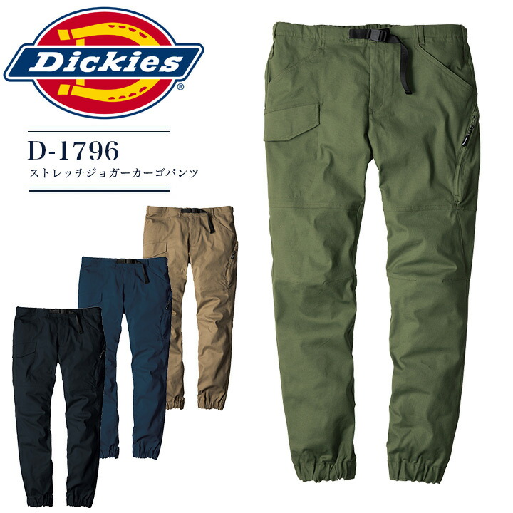 楽天市場】ディッキーズ カーゴパンツ ストレッチ D-1335 ズボン カジュアル 作業着 作業服 Dickies【M-5L】 : バリよかユニフォーム