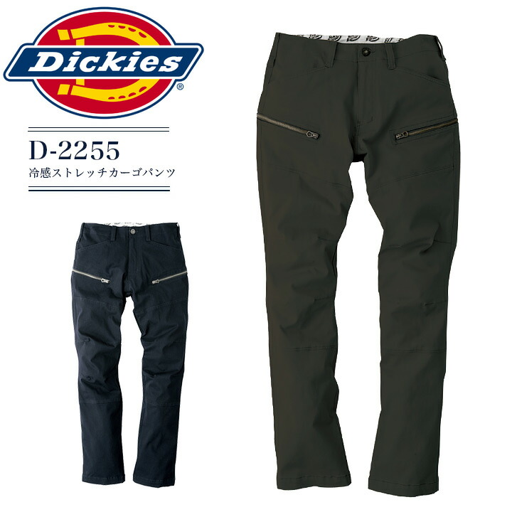 楽天市場】ディッキーズ カーゴパンツ ストレッチ D-1335 ズボン カジュアル 作業着 作業服 Dickies【M-5L】 : バリよかユニフォーム