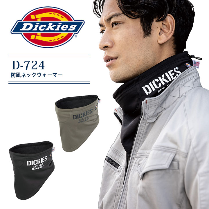 【楽天市場】【クーポン配布中】ディッキーズ 防風ネックウォーマー D-724 ストレッチ 冬用 保温 防寒グッズ 暖かい 首元 マフラー