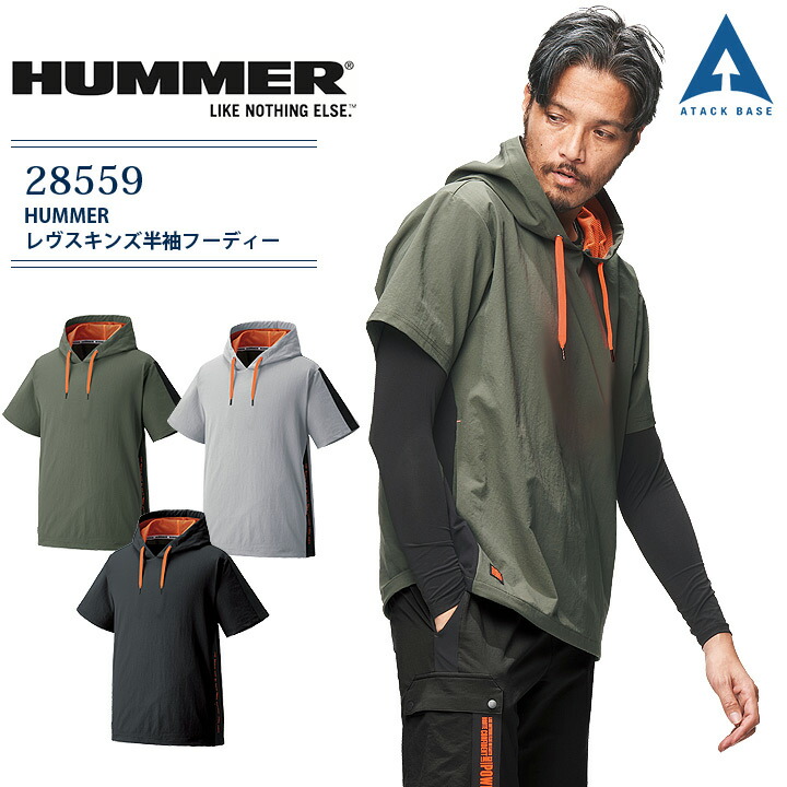 半袖フーディー HUMMER レヴスキンズ 28559 メンズ パーカー ストレッチ 速乾 かっこいい おしゃれ 人気 カジュアル アウター アウトドア プルオーバー 作業着 作業服 スポーツ 普段着 ハマー アタックベース