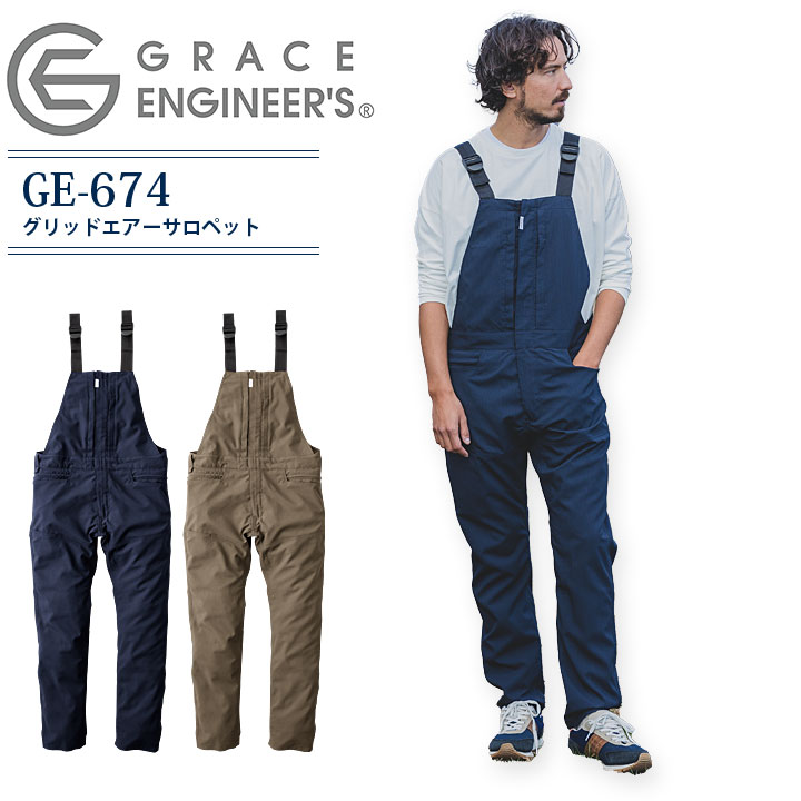 グリッドエアーサロペット グレースエンジニアーズ GE-674 オーバーオール ツナギ メンズ 春夏 カジュアル 工場 整備 農業 ガーデニング 酪農 アウトドア キャンプ おしゃれ かっこいい 農作業 畑仕事 DIY 作業着 作業服｜バリよかユニフォーム