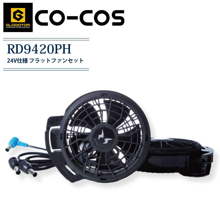 「新品、未使用」サンエス、24V フラットタイプファンRD9420PH 楽天市場】【即日出荷】RD9420PH 24V仕様ファンセット（フラット