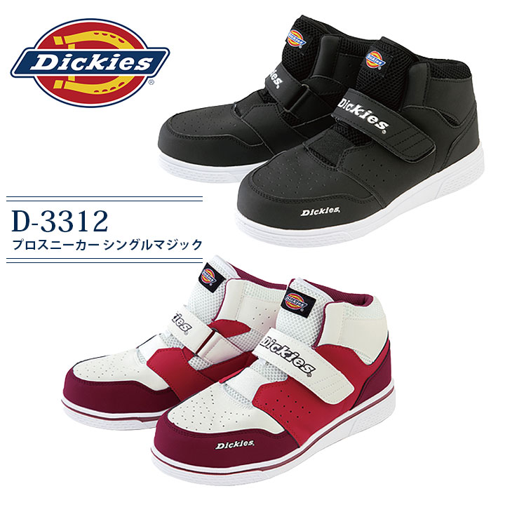 ディッキーズ 安全靴 プロスニーカー シングルマジックテープ D-3312 ハイカット 耐油底 鋼製先芯入り 男女兼用 メンズ レディース 作業靴 作業着 作業服 Dickies かっこいい カジュアル セーフティーシューズ【22.5-28.0】