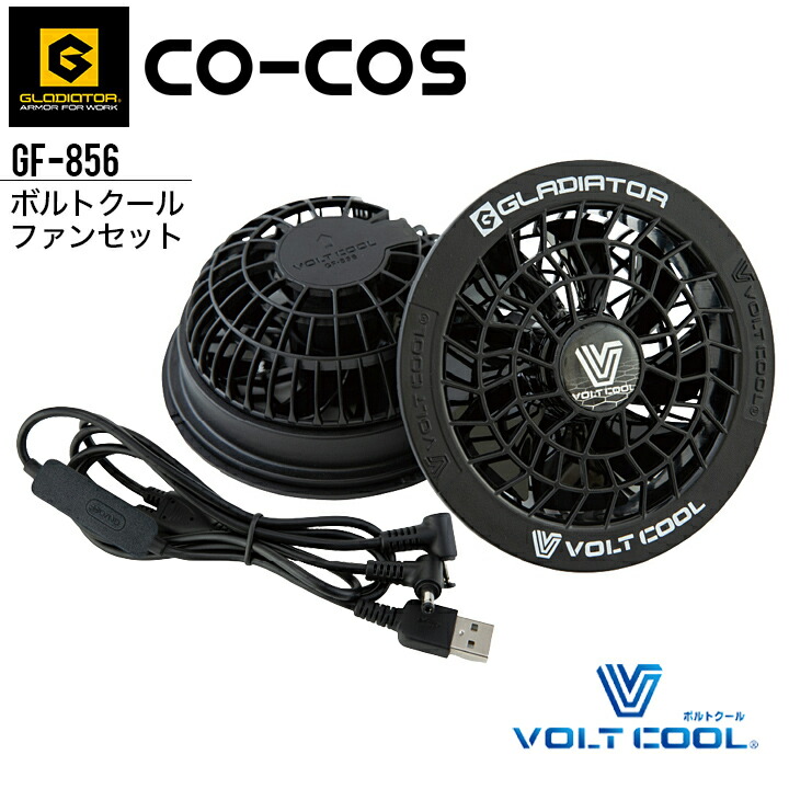 GLADIATOR VOLT 1001 冷却ファンセット 楽天市場】【送料無料】グラディエーター GLADIATOR 空調衣料