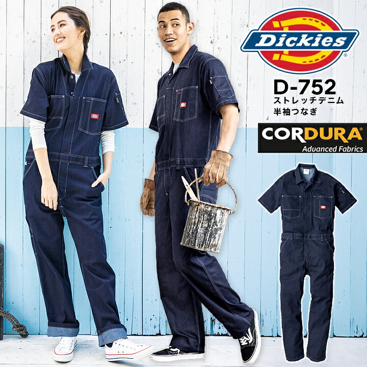 ディッキーズのつなぎ服特集