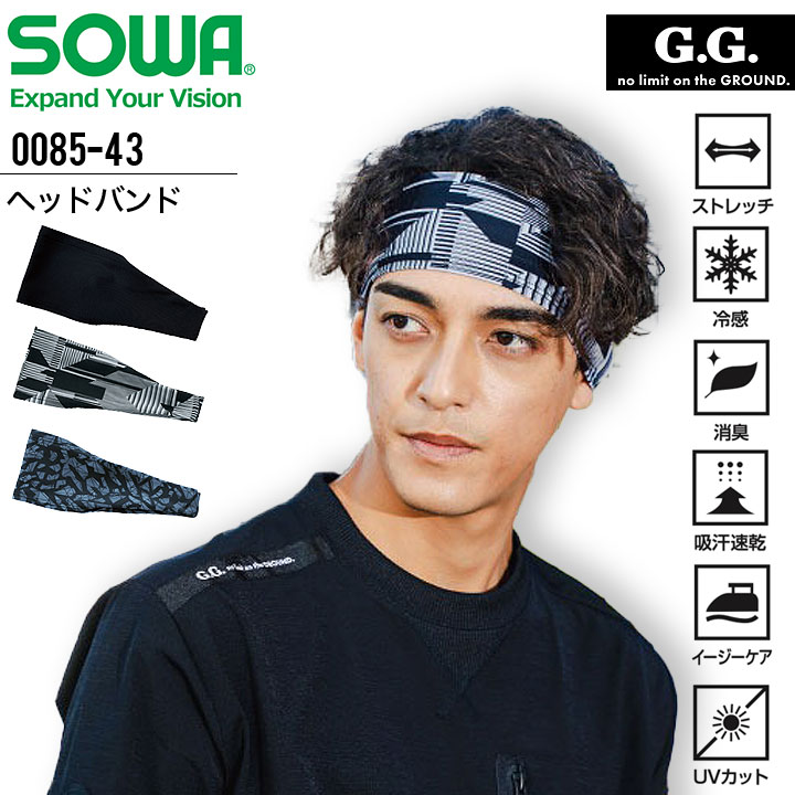 【楽天市場】ヘッドバンド SOWA 0085-43 男女兼用 夏用 ストレッチ 冷感 消臭 吸汗速乾 イージーケア UVカット 汗対策