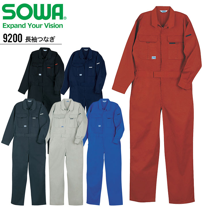 長袖つなぎ SOWA 9200 男女兼用 農業 農作業 工場 ガーデニング 畑仕事 酪農 作業服 作業着 ユニフォーム メンズ レディース