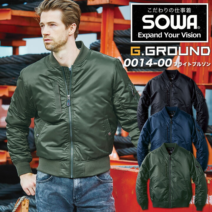 フライトブルゾン SOWA 0014-00 MA-1 メンズ 撥水 迷彩 ジャンパー 長袖ジャケット 防寒着 防寒服 かっこいい ミリタリー 作業服 作業着 カジュアル 普段着