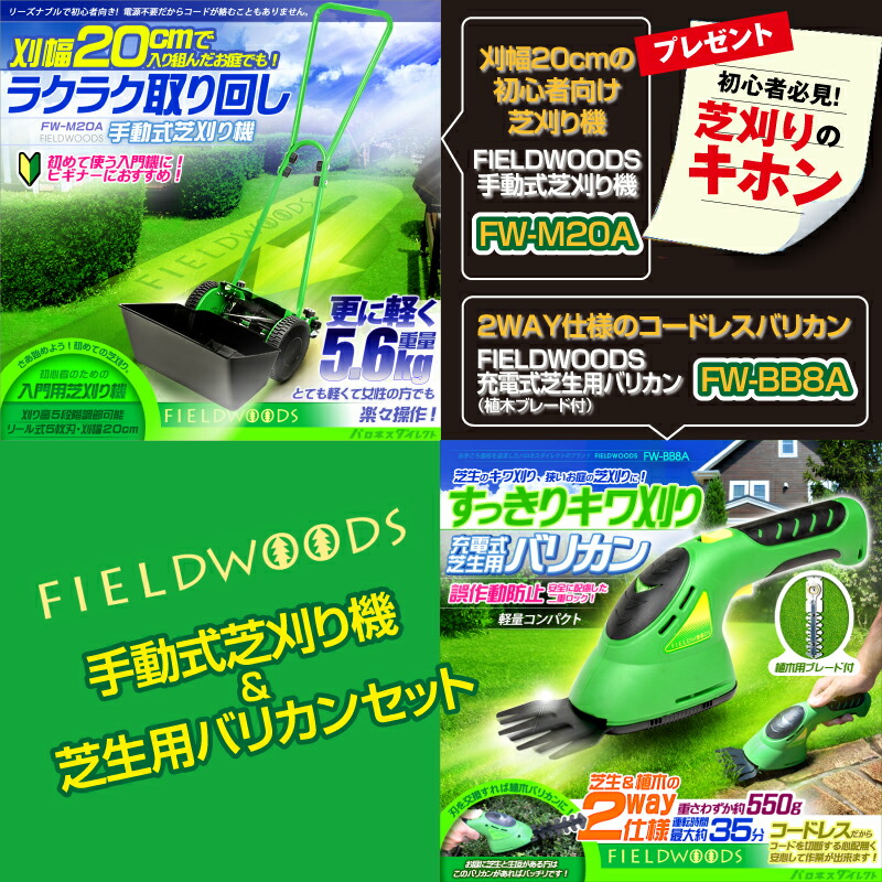 お益凝固 Fieldwoods 方面ウッズ 芝刈り潮時セット 手動嫁入り芝刈機fw Ma コードレス 荷電式 ターフ狙いバリカンfw 8a やさしい 未熟人称 ガイドブック用 短簡 芝のお修築 Cannes Encheres Com