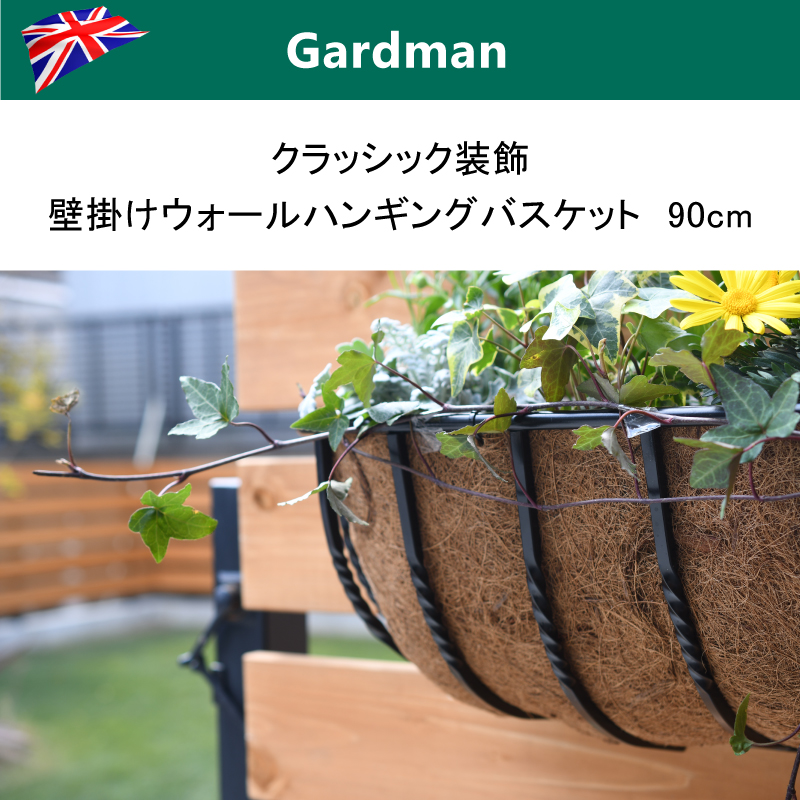 イギリス 警衛 Gardman 古典的 飾付ける装飾物ウォールハンギングバスケット ヤシ絨毯御伽 90cm Hotjobsafrica Org