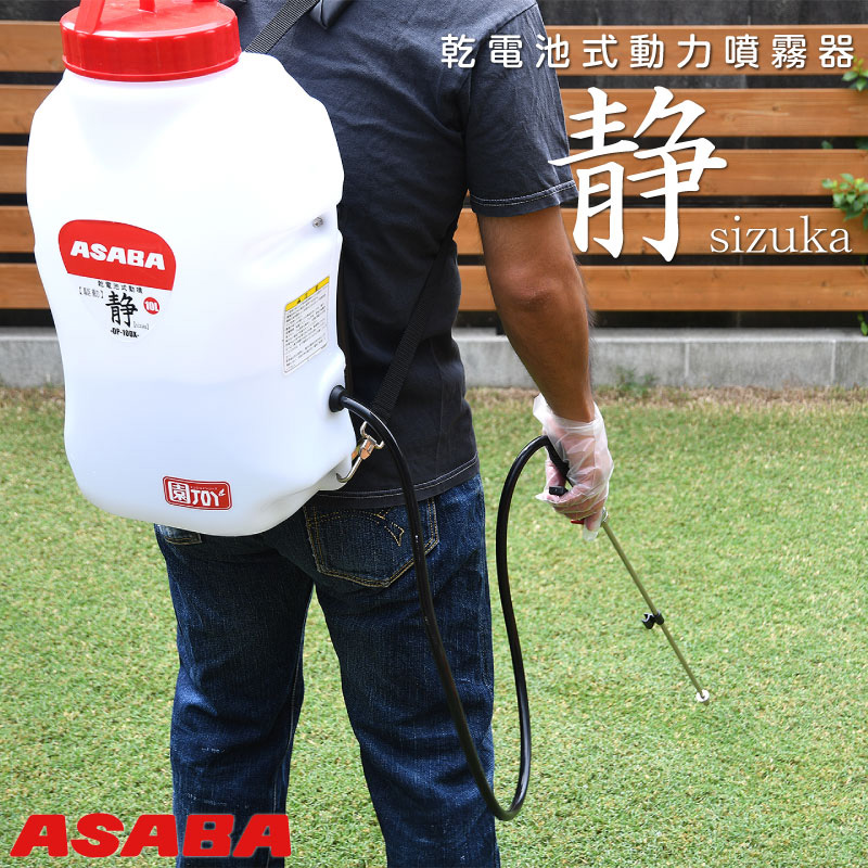 楽天市場 麻場 Asaba 乾電池式動力噴霧器 Dp 10dx 静 Sizuka メーカー直送 送料無料 芝生のことならバロネスダイレクト