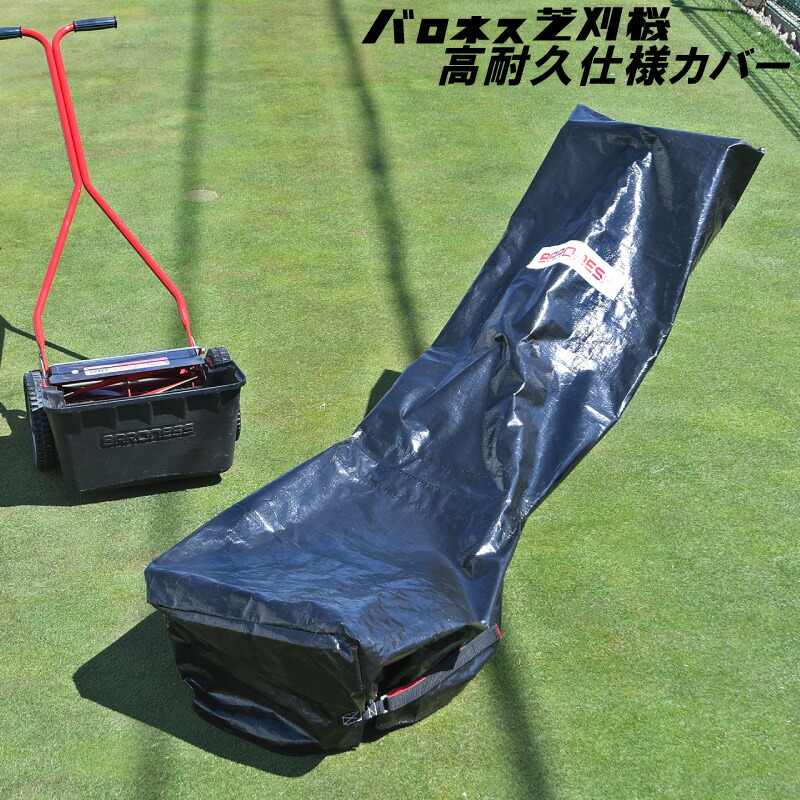 【専用】バロネス 芝刈り機LM4D ※集草箱、メンテナンス用具付き lm4d30-9018z0-3_8.jpg
