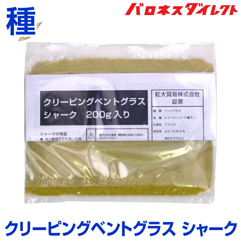 メール便 超高級芝生ニュークリーピングベントグラス 新品種シャーク 0g入 お庭の広さ3 4 8坪用 寒地型 芝生の種 多年草 ニューベント 発芽適温摂氏15 25度程度です 種のまき方説明書付き ハイクオリティーな芝質 トーナメントレベルな仕上りに おおむね1日の最低気温