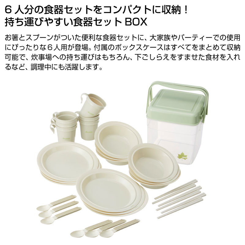 楽天市場 Logos ロゴス 箸付き食器セットbox 6人用 コップ お皿 お箸 スプーン 深皿 食器 キャンプ アウトドア バーベキュー あす楽対応 芝生のことならバロネスダイレクト