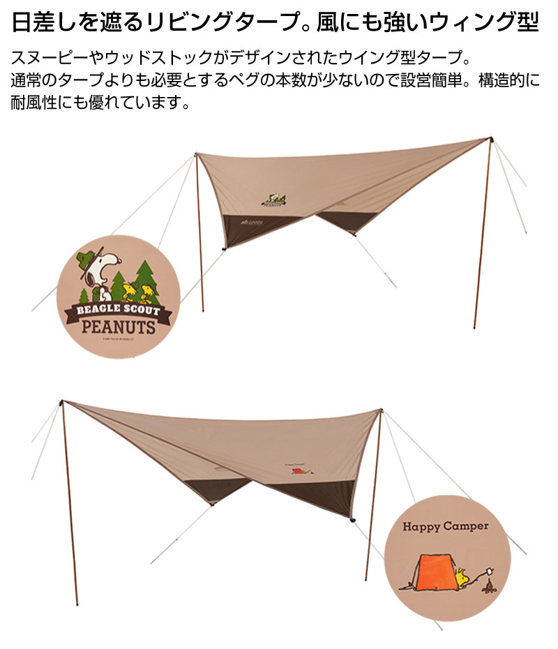 Logos ロゴス ロゴス Snoopy ウィングタープ 日除け タープ サンシェード コンパクト収納 アウトドア バーベキュー 日除け キャンプ あす楽対応 芝生のことならバロネスダイレクト日差しを遮るリビングタープ 風にも強いウィング型 Snoopy Tepeeテントと相性