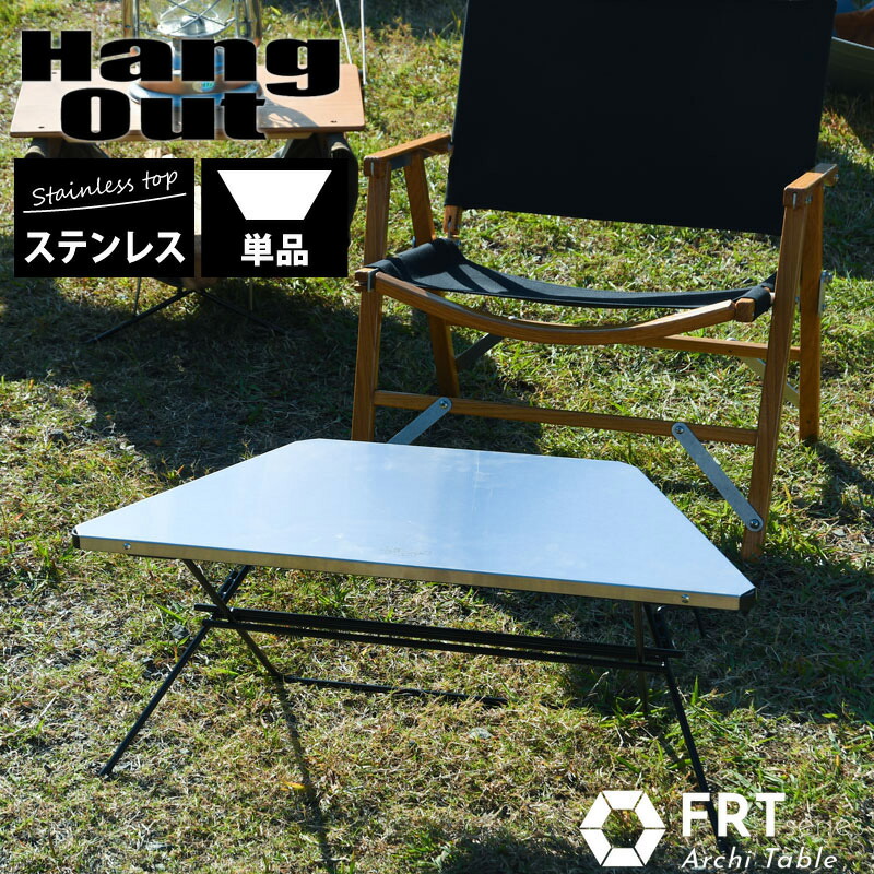 楽天市場】Hang Out ハングアウト Arch Table Wood Top アーチテーブル ...
