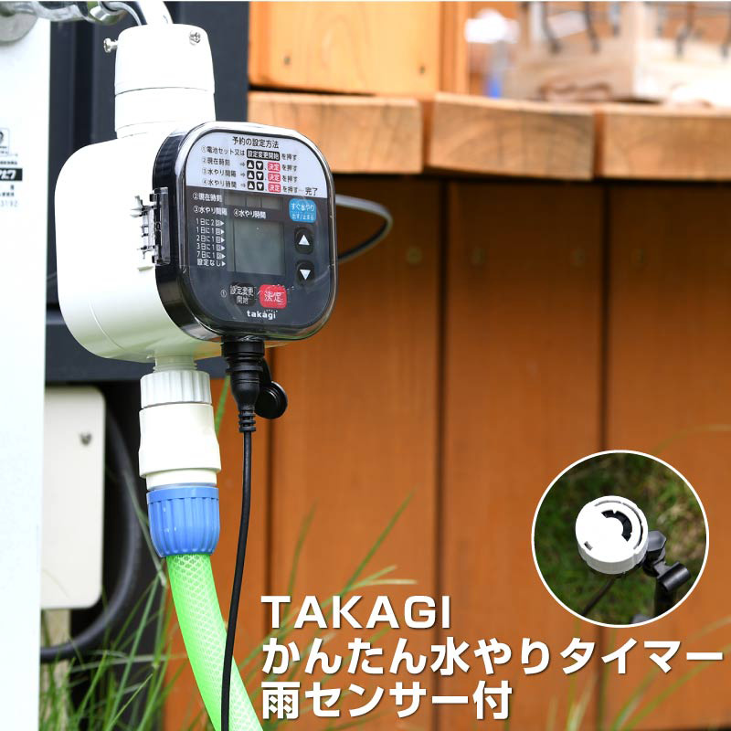 楽天市場】タカギ かんたん水やりタイマー スタンダード