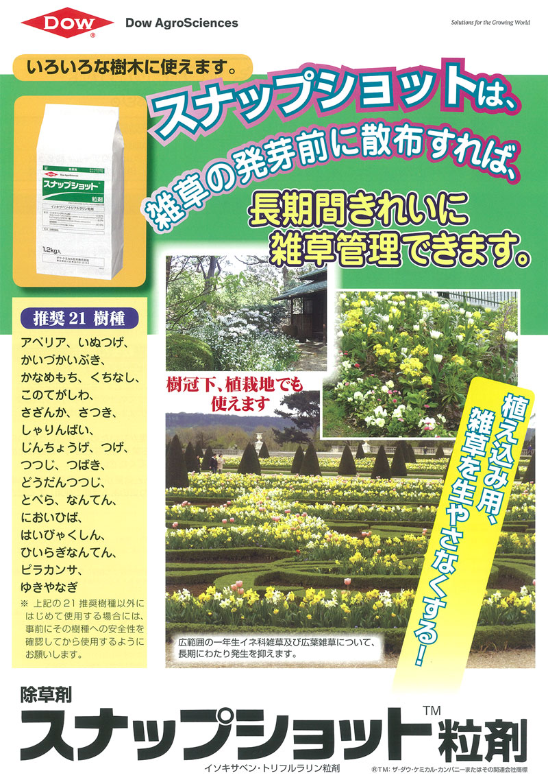 楽天市場 芝生用発芽前除草剤 スナップショット粒剤 1 2kg入り 芝生のことならバロネスダイレクト