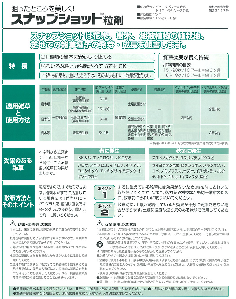 楽天市場 芝生用発芽前除草剤 スナップショット粒剤 1 2kg入り 芝生のことならバロネスダイレクト