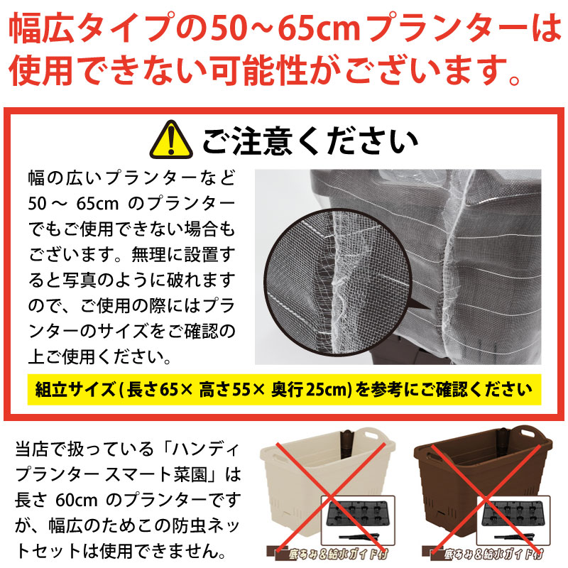 市場 防虫ネットセット プランター用 50〜60cmプランター対応