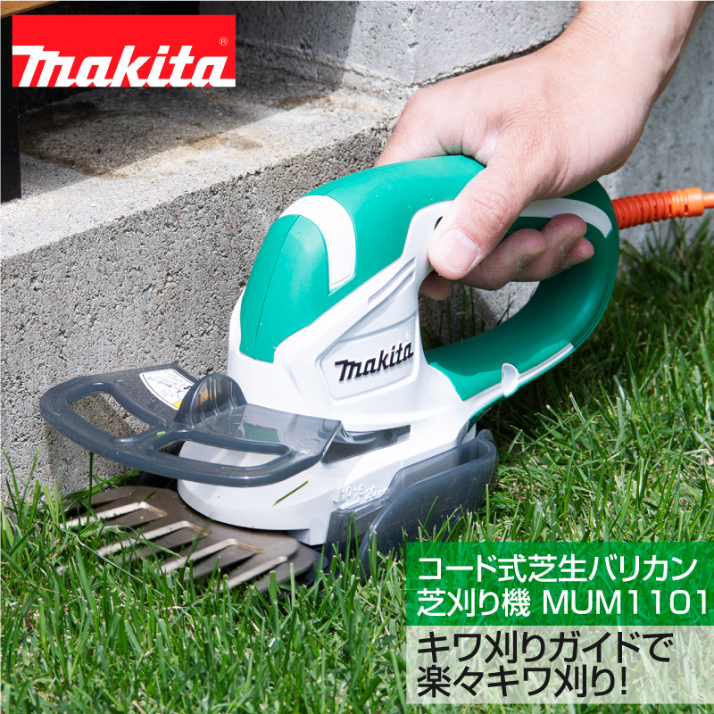 ホワイトブラウン マキタ(Makita) 160ミリ充電式芝生バリカン MUM165DS